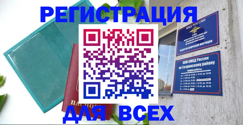 временная регистрация в квартире в Каргате